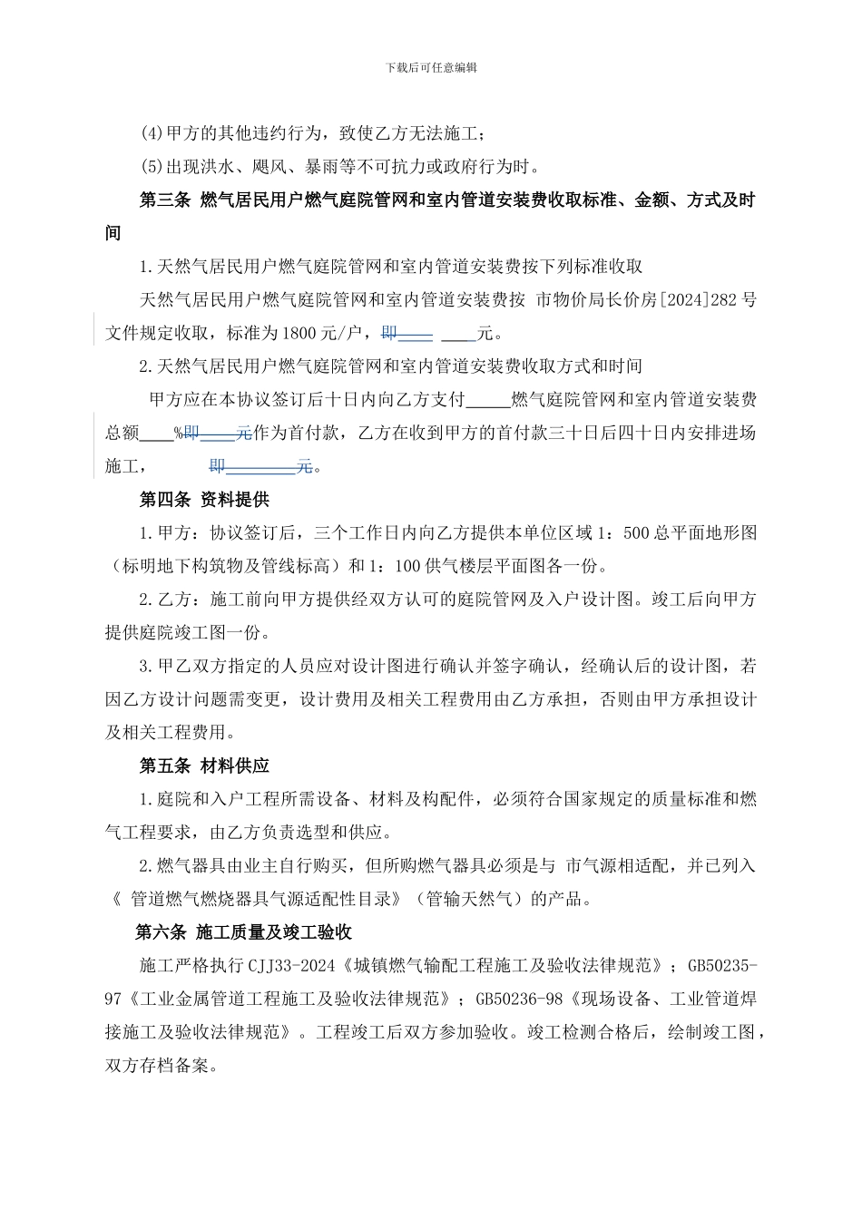 燃气合同范本_第2页