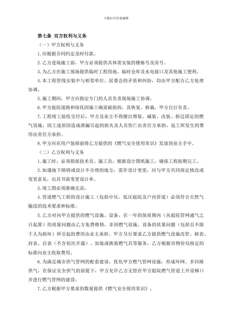 燃气合同范本_第3页