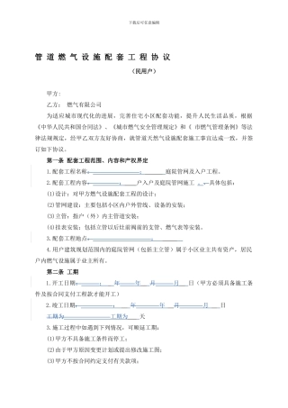 燃气合同范本