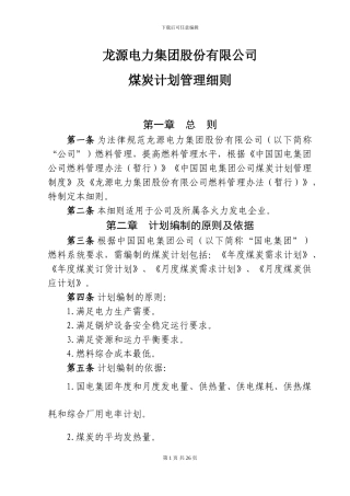 燃料管理配套实施细则