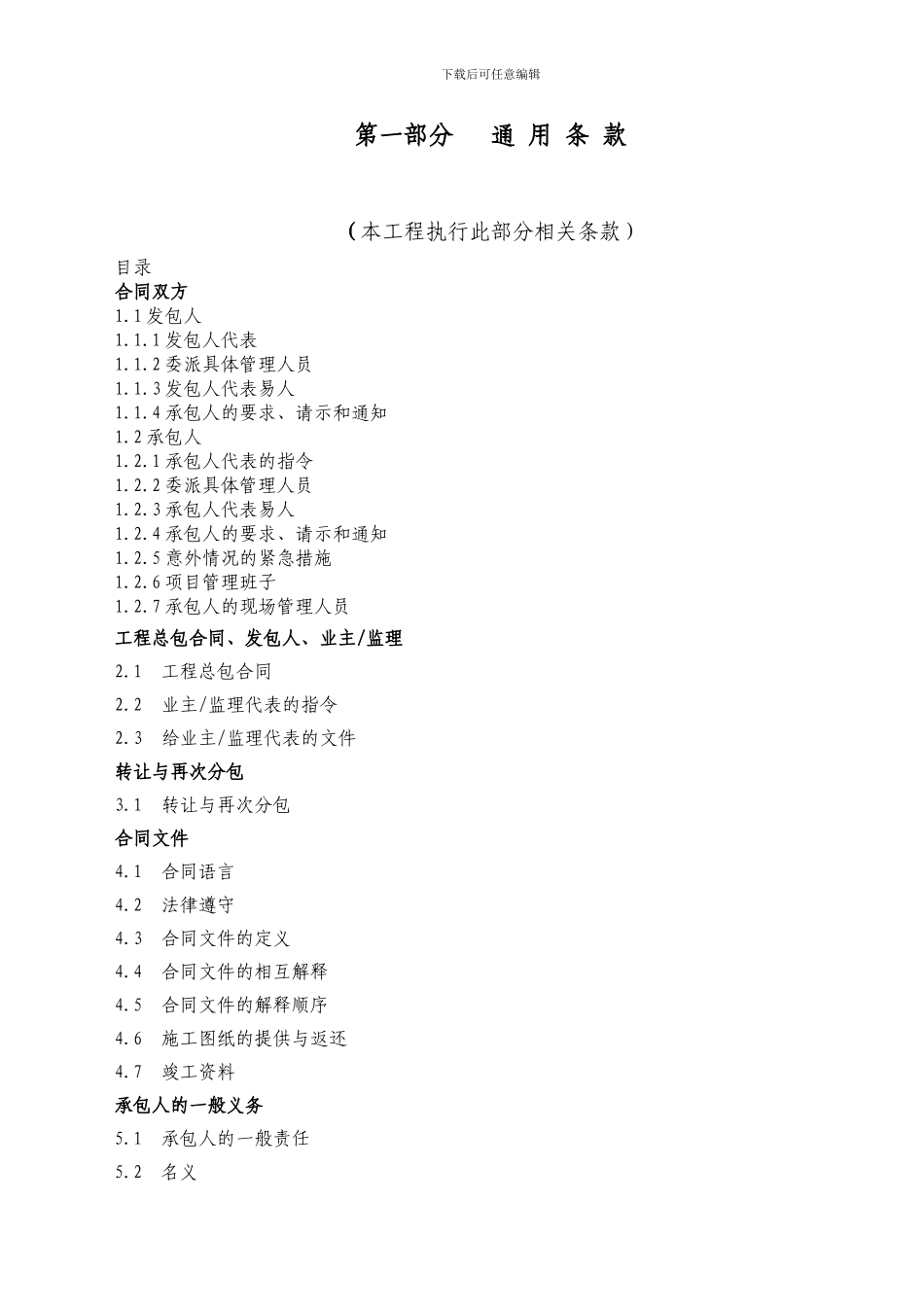 燃气专业分包合同_第3页