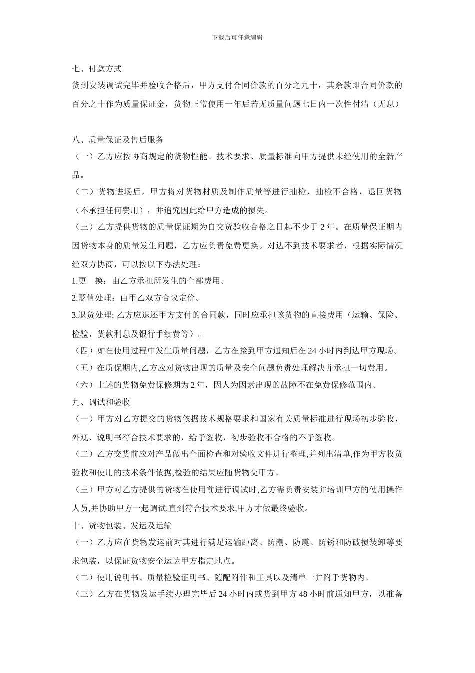 燃气报警器供货合同于_第2页