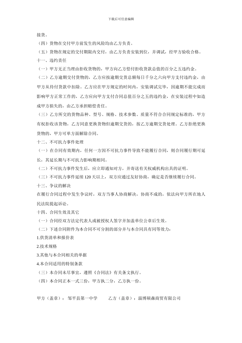 燃气报警器供货合同于_第3页