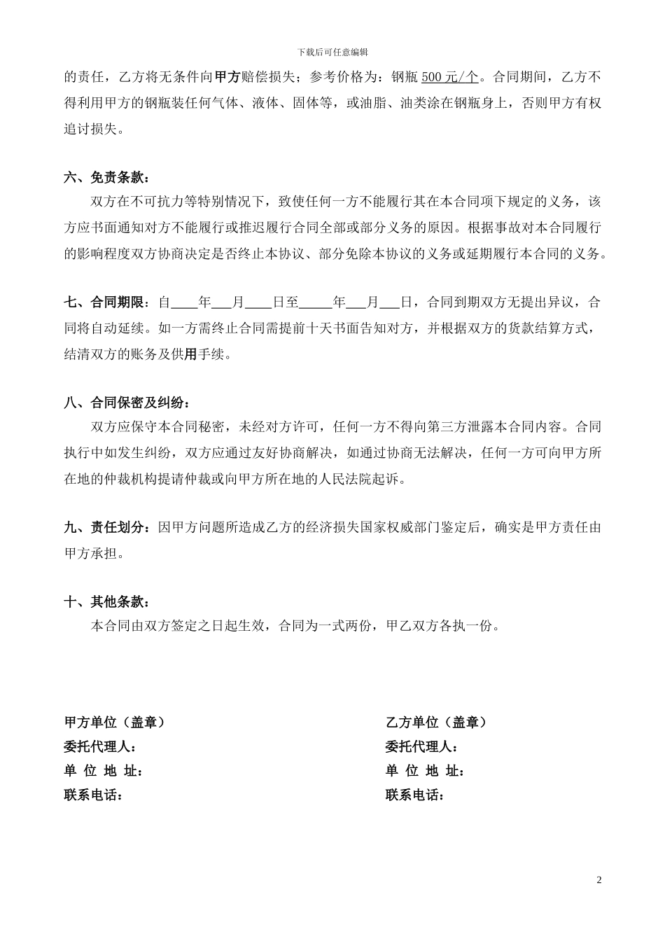 燃气购销合同_第2页