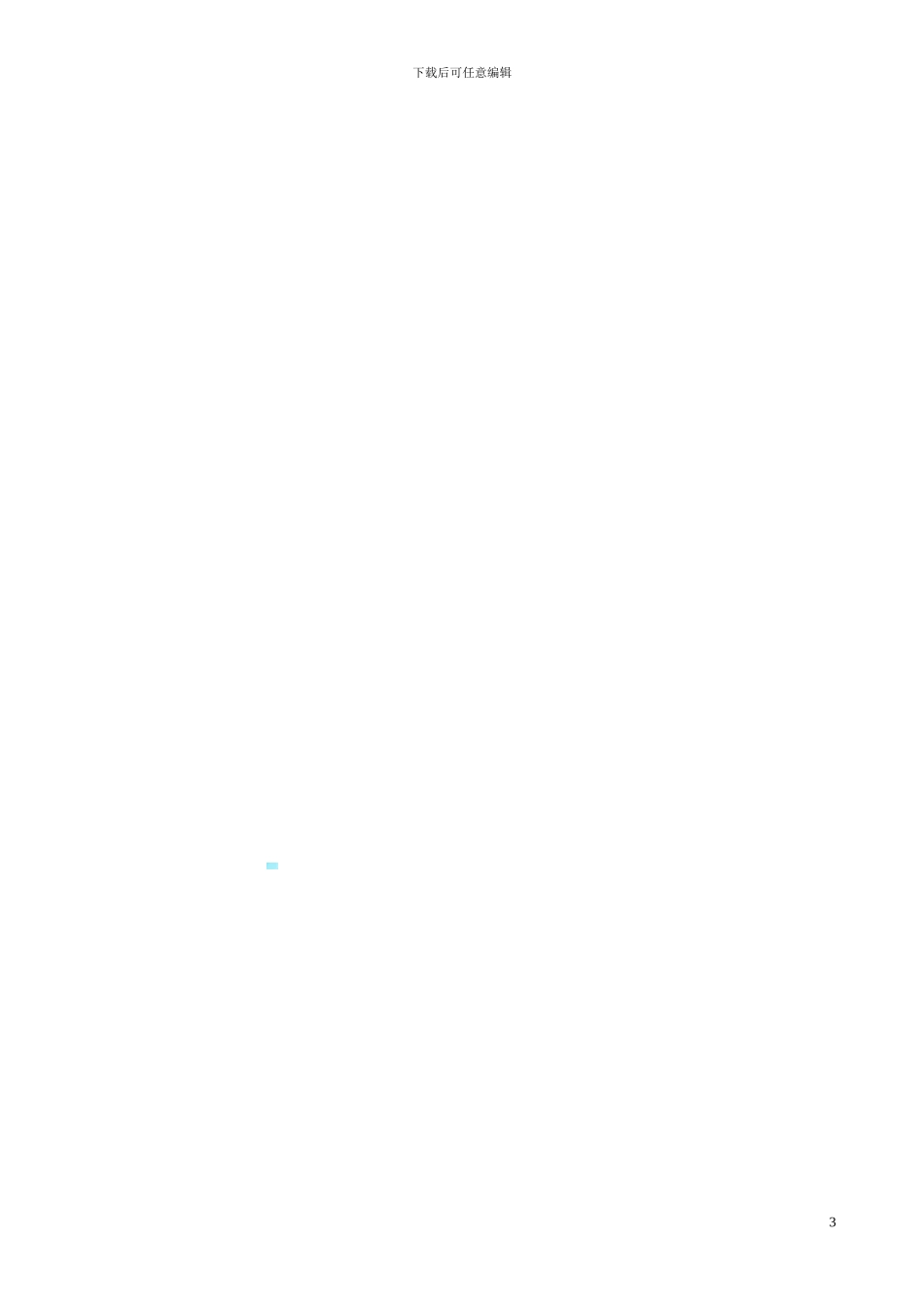 燃气购销合同_第3页