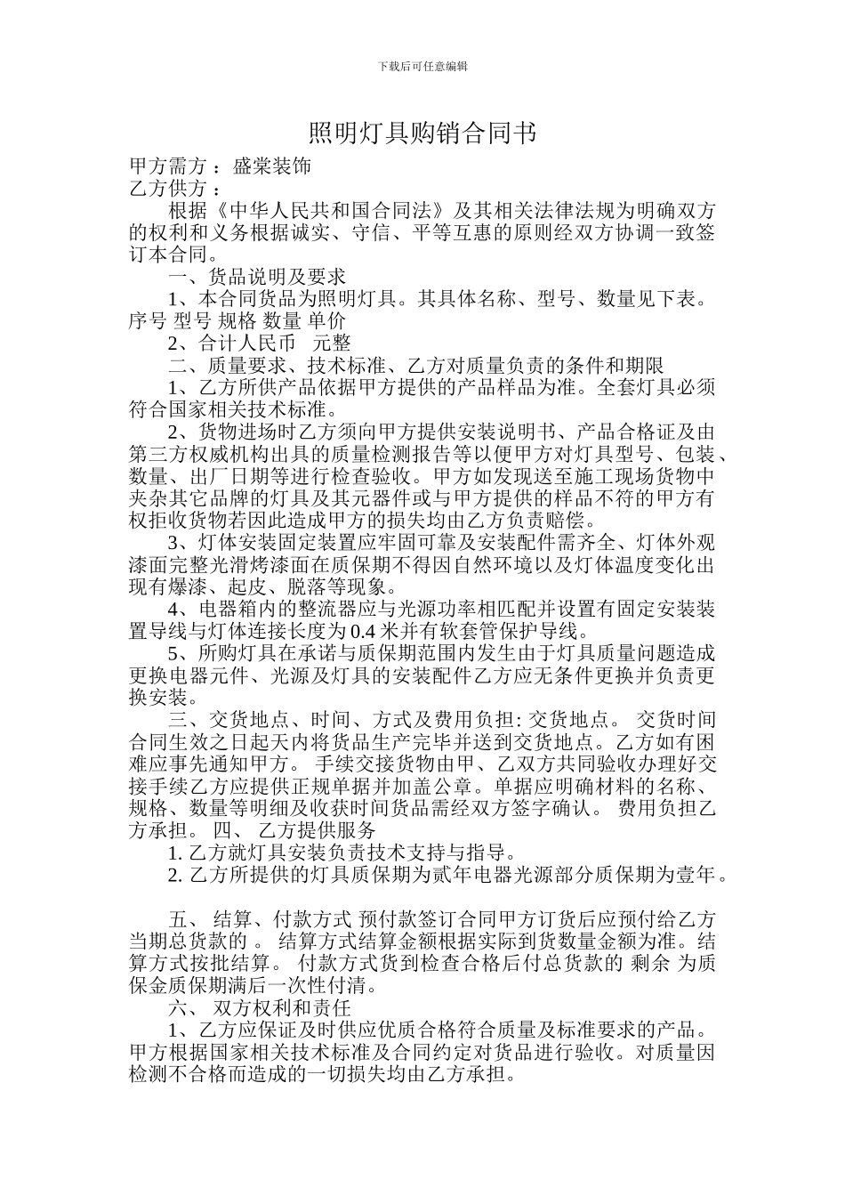 照明灯具购销合同范本_第1页