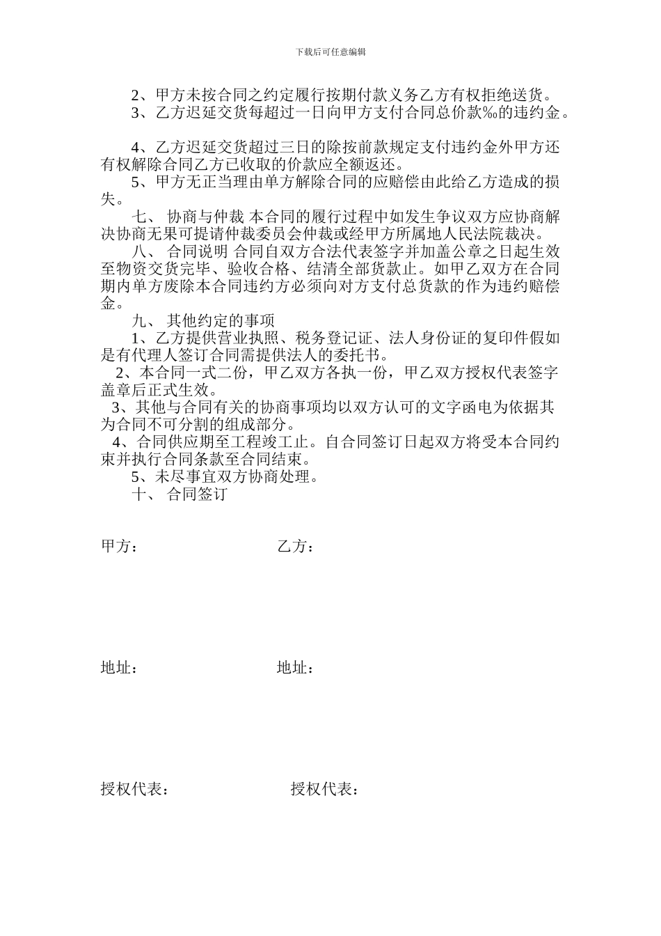 照明灯具购销合同范本_第2页