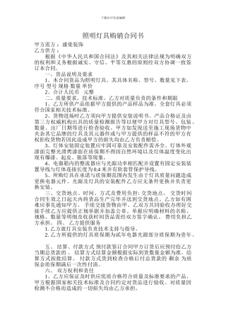 照明灯具购销合同范本