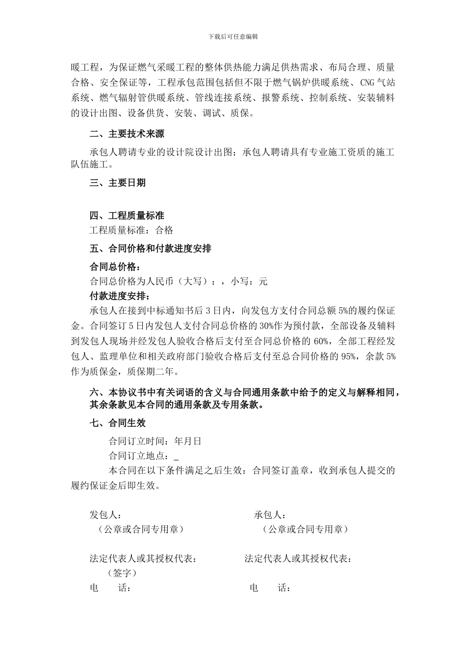 燃气采暖EPC总承包合同_第2页