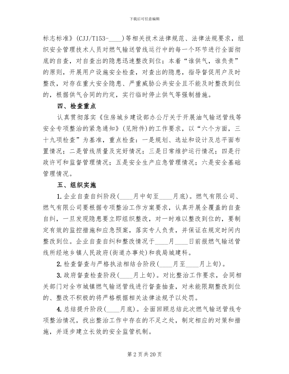 燃气输送管线安全整治工作方案_第2页