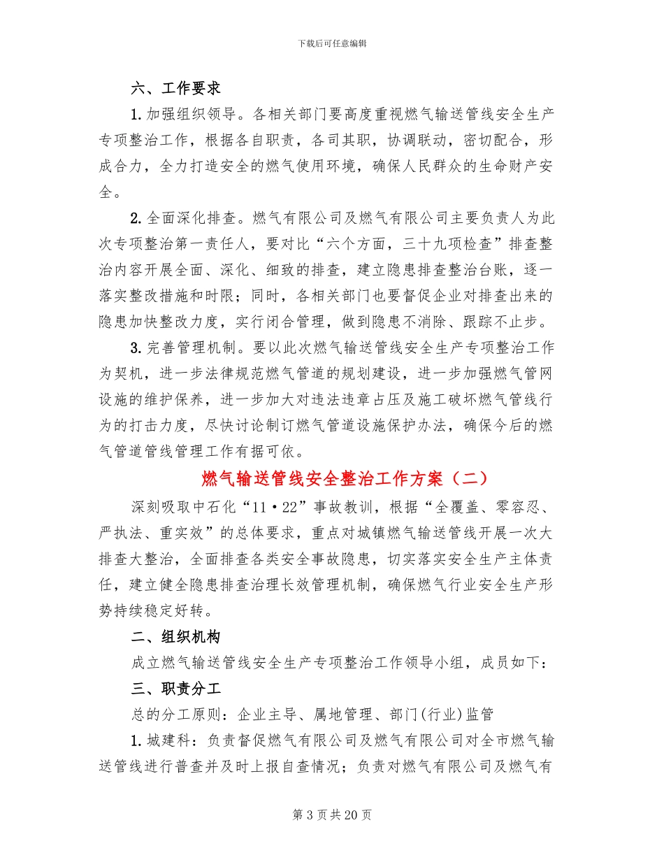 燃气输送管线安全整治工作方案_第3页