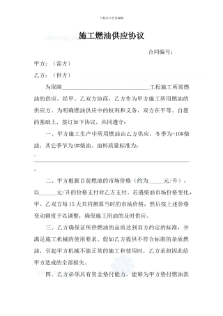 燃油供应协议