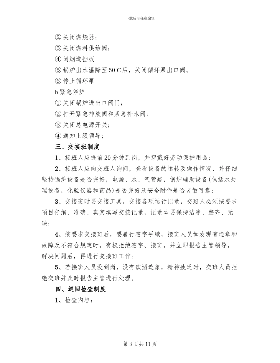 燃气锅炉房运行方案模板_第3页