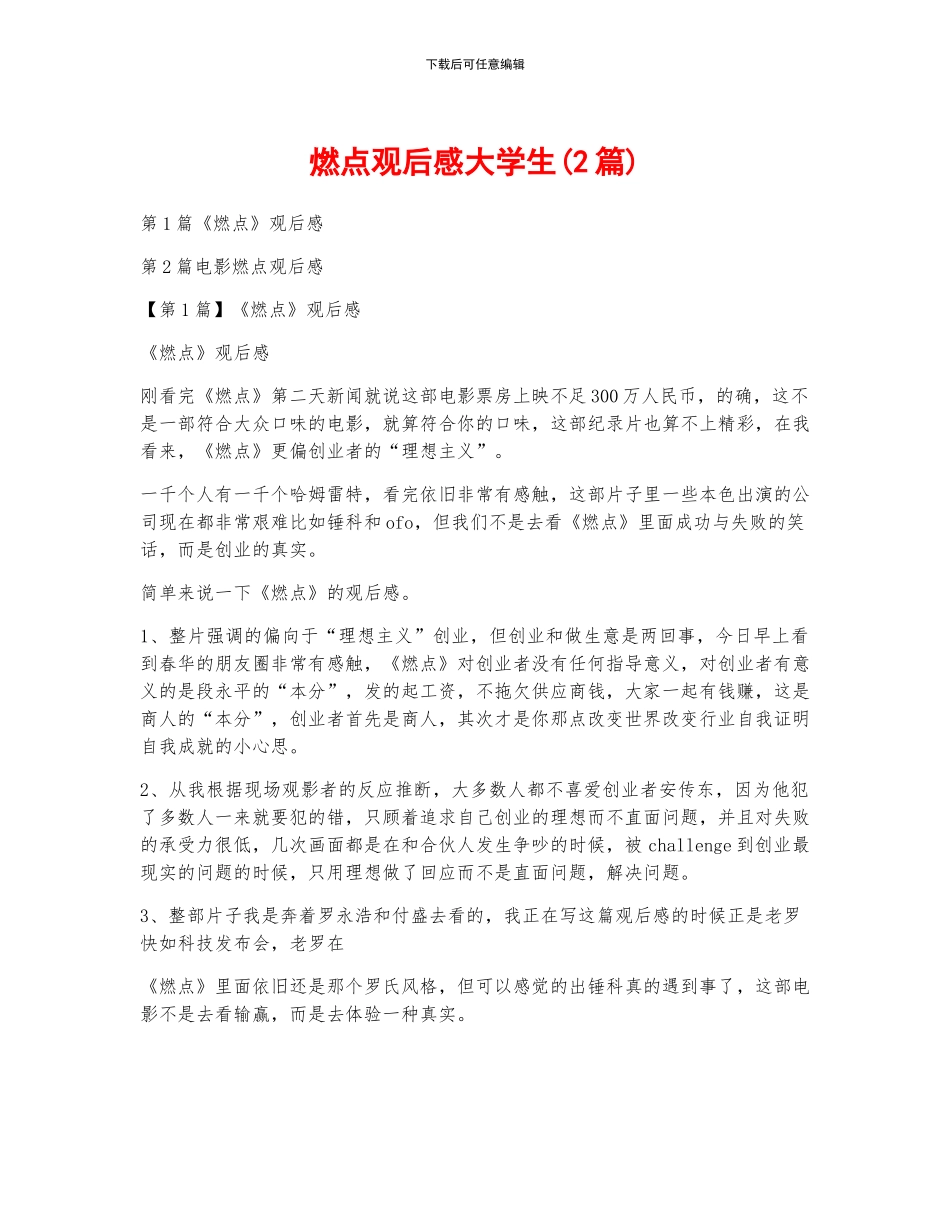 燃点观后感大学生_第1页