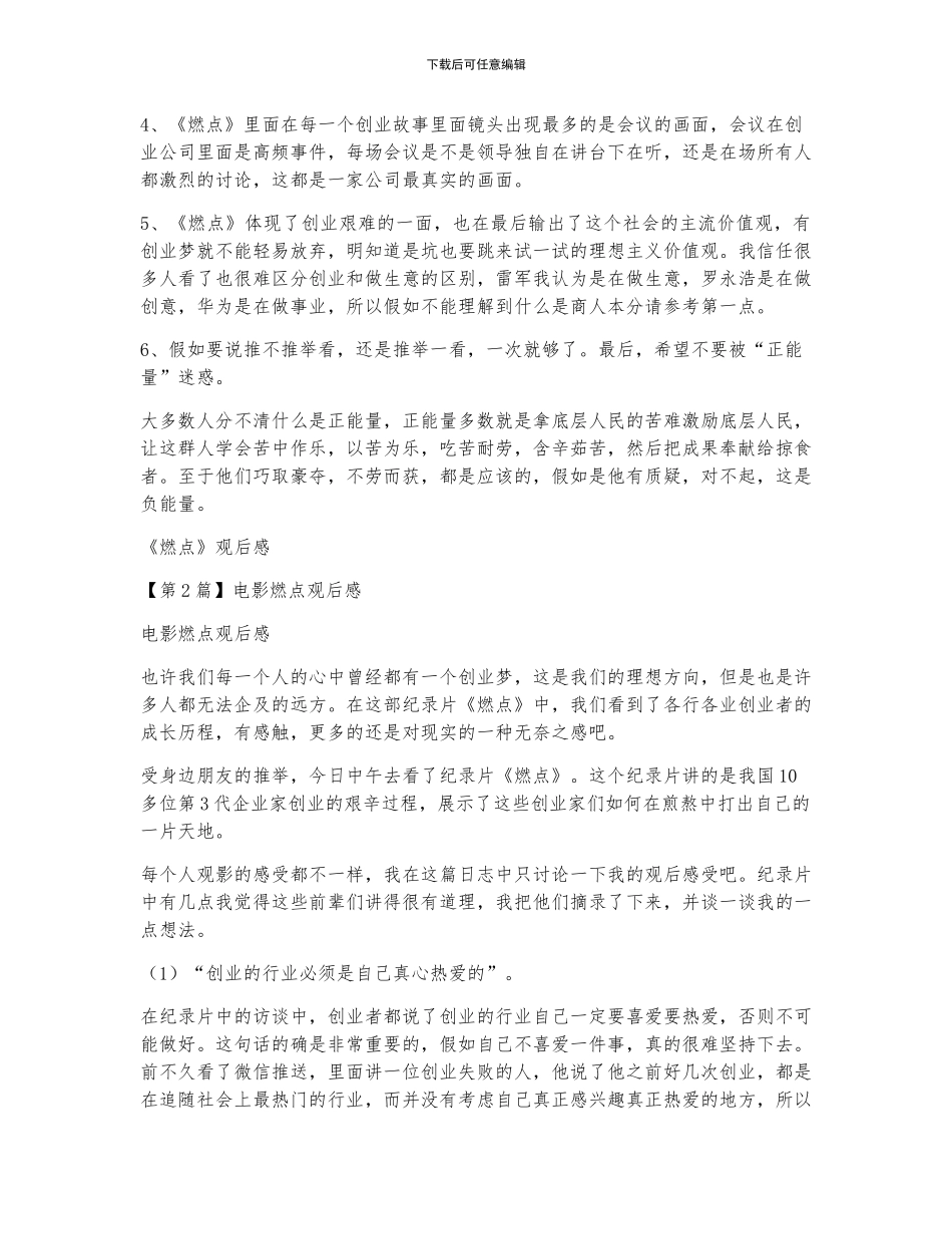 燃点观后感大学生_第2页