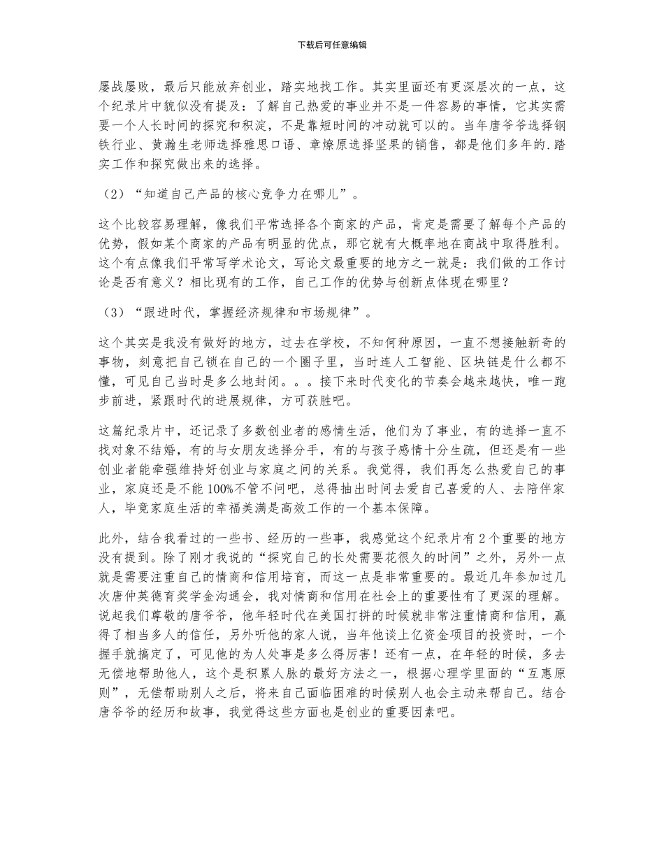 燃点观后感大学生_第3页