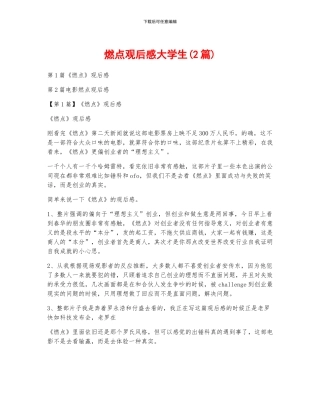 燃点观后感大学生