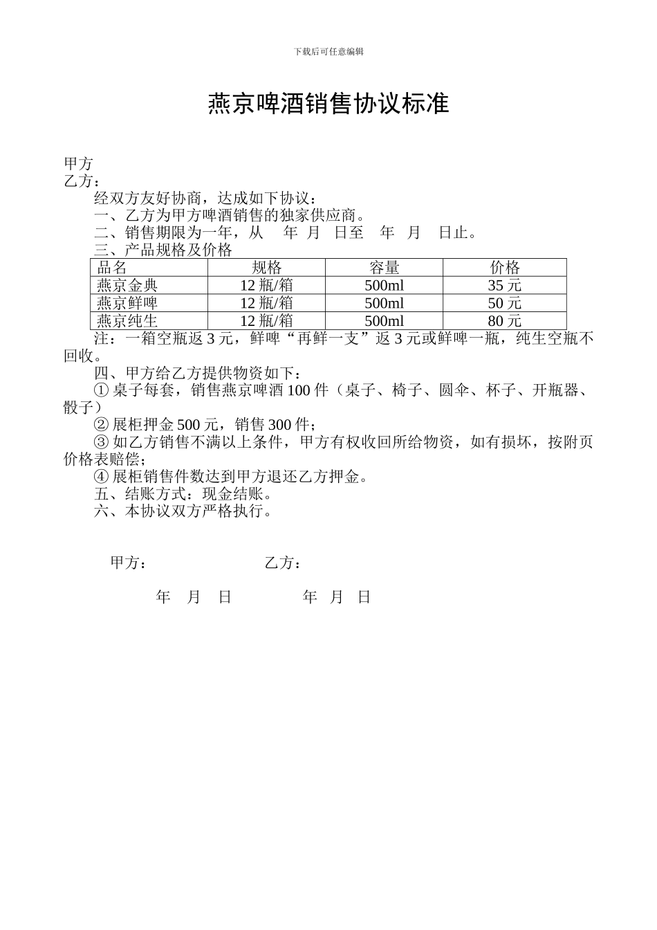 燕京啤酒销售协议标准_第1页
