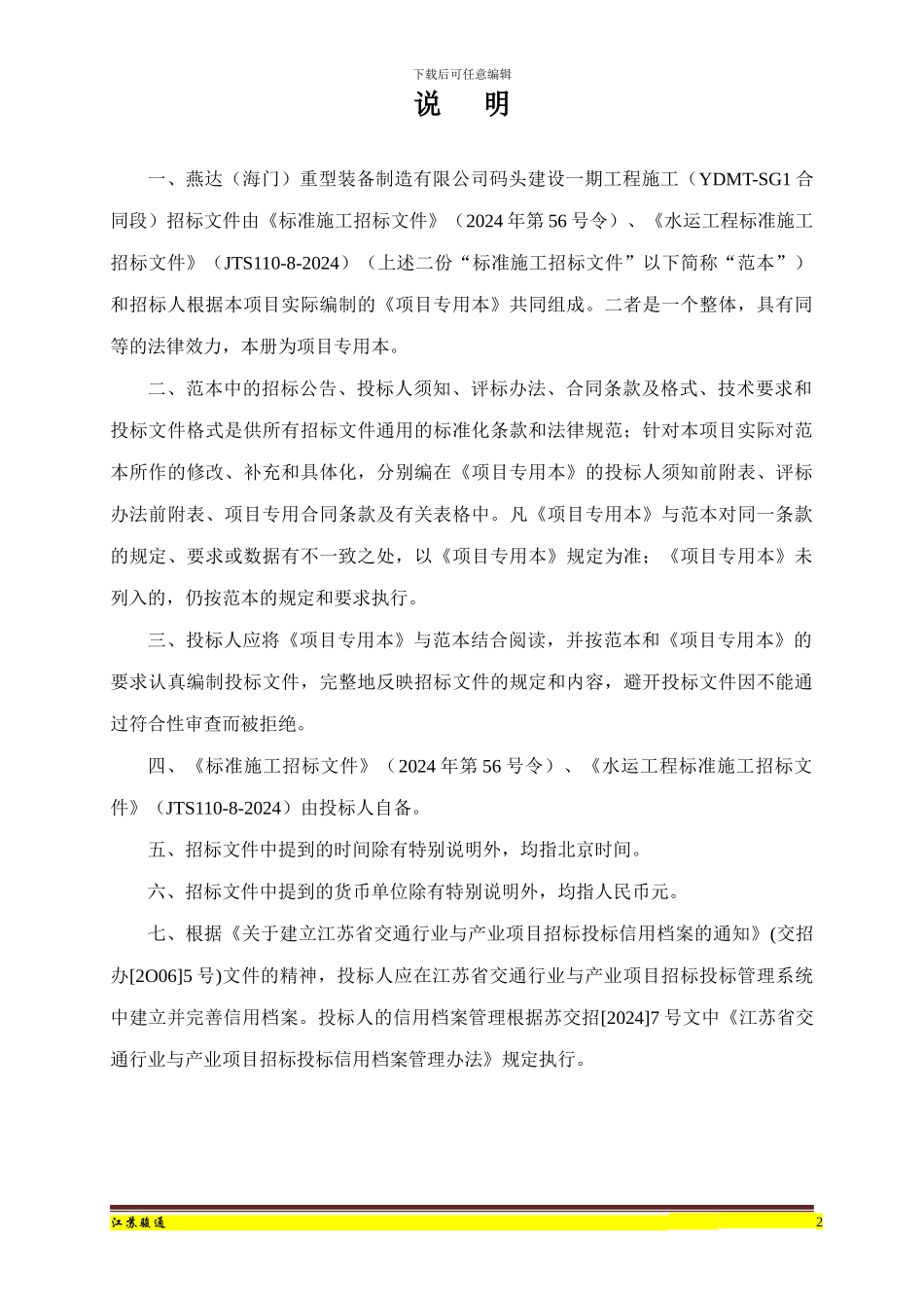 燕达重型装备制造有限公司码头_第2页