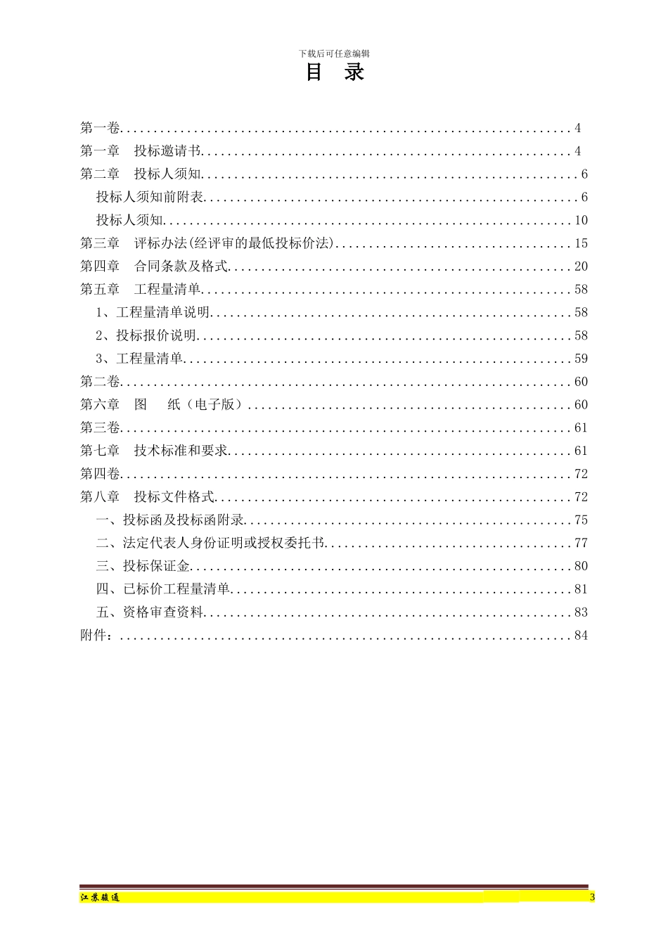 燕达重型装备制造有限公司码头_第3页