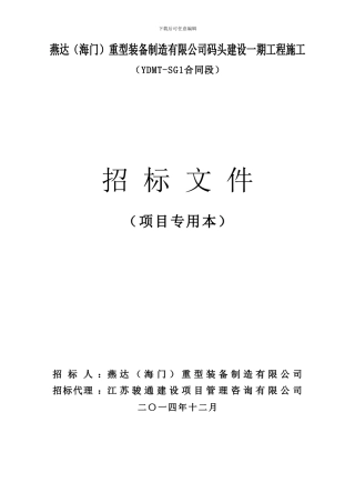 燕达重型装备制造有限公司码头