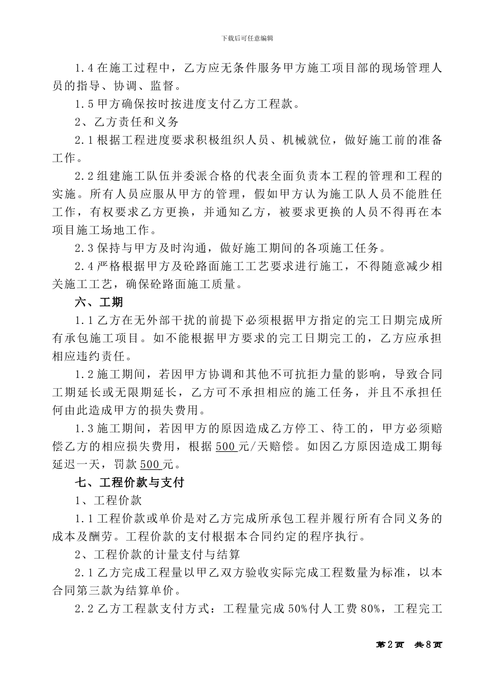 燕加隆厂道路硬化施工协议-_第2页