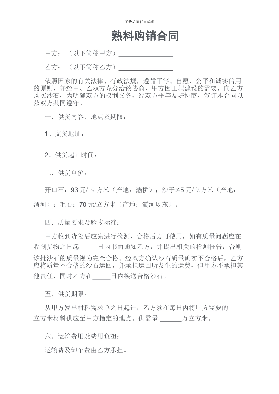 熟料购销合同_第1页