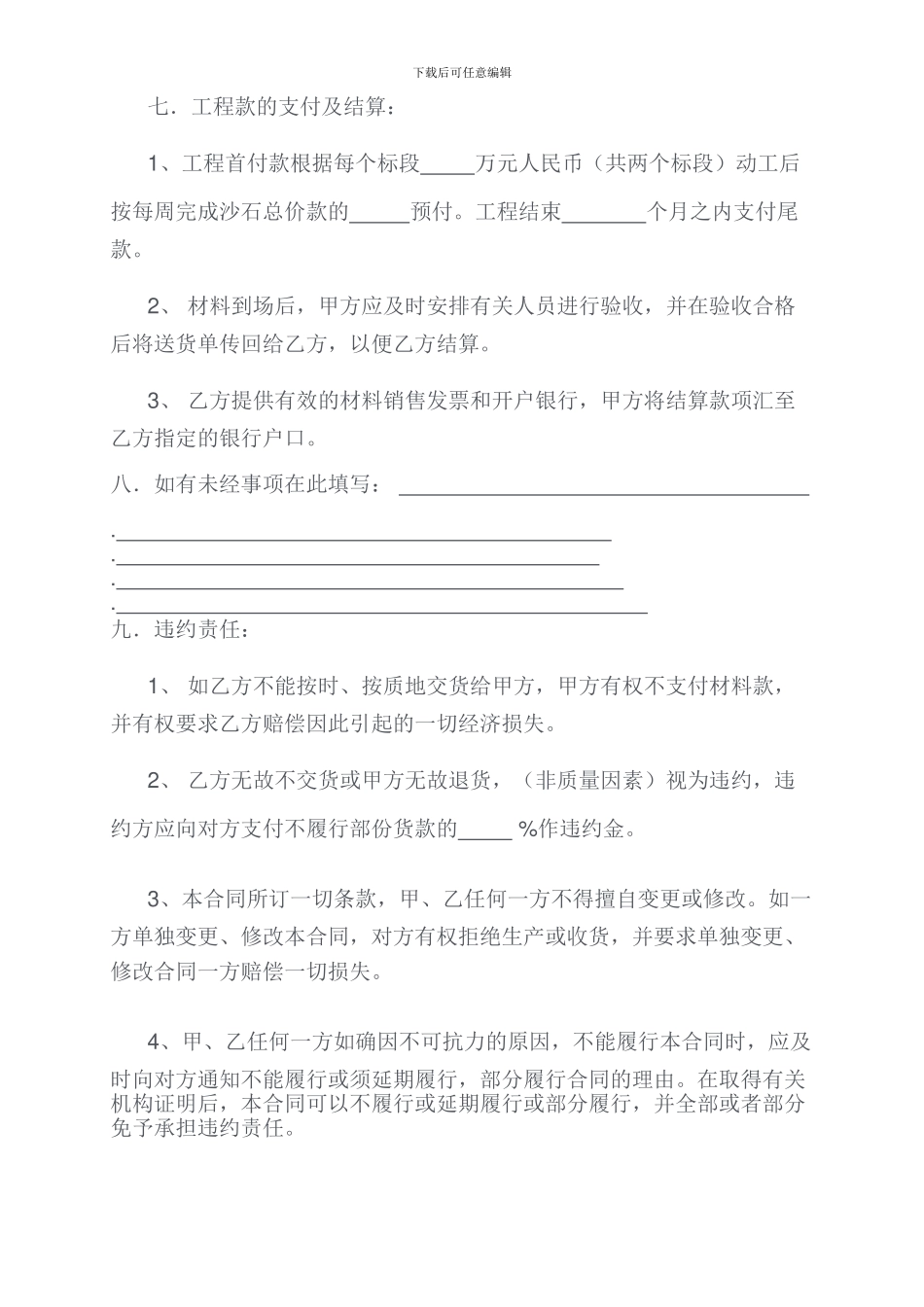 熟料购销合同_第2页