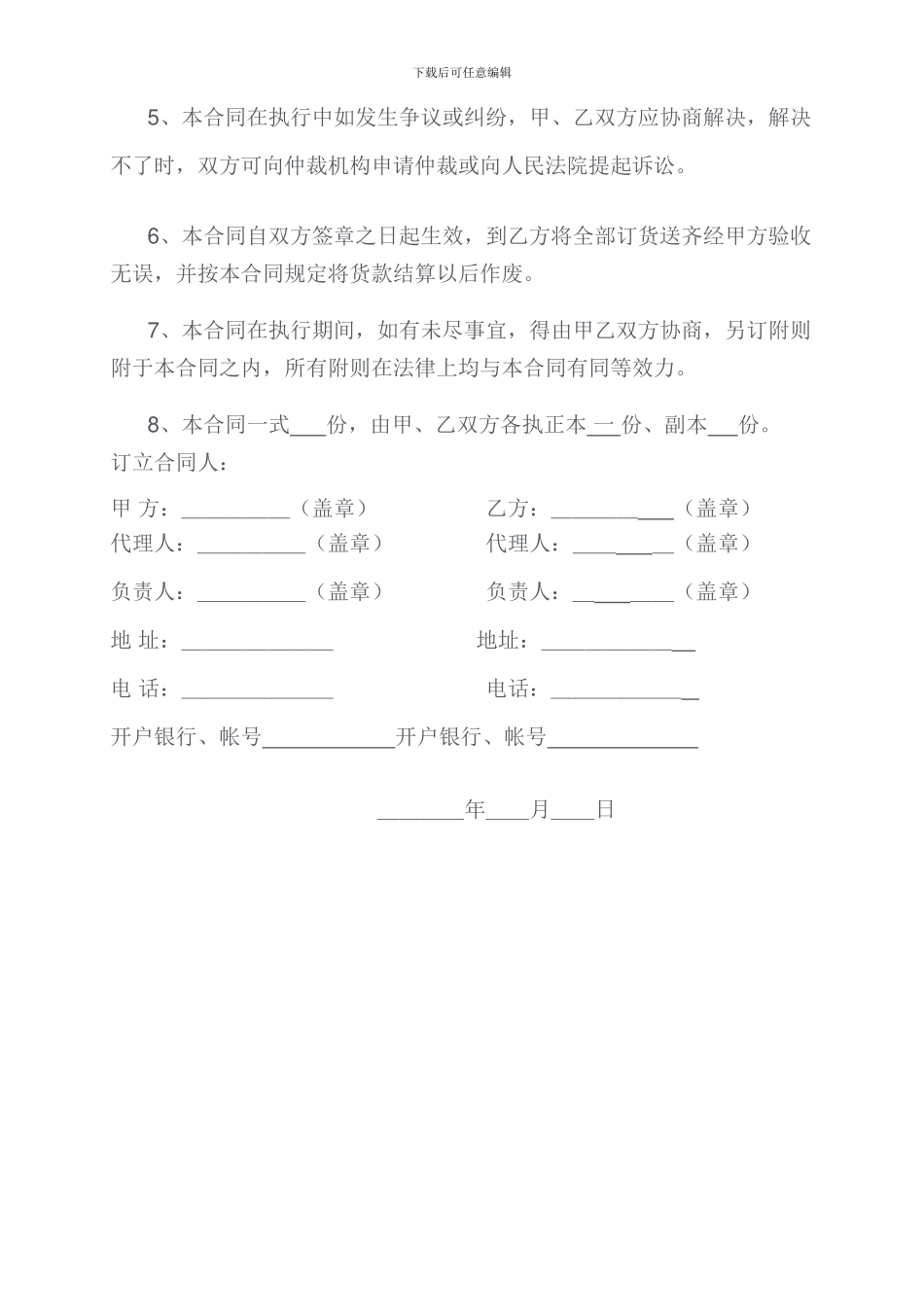 熟料购销合同_第3页