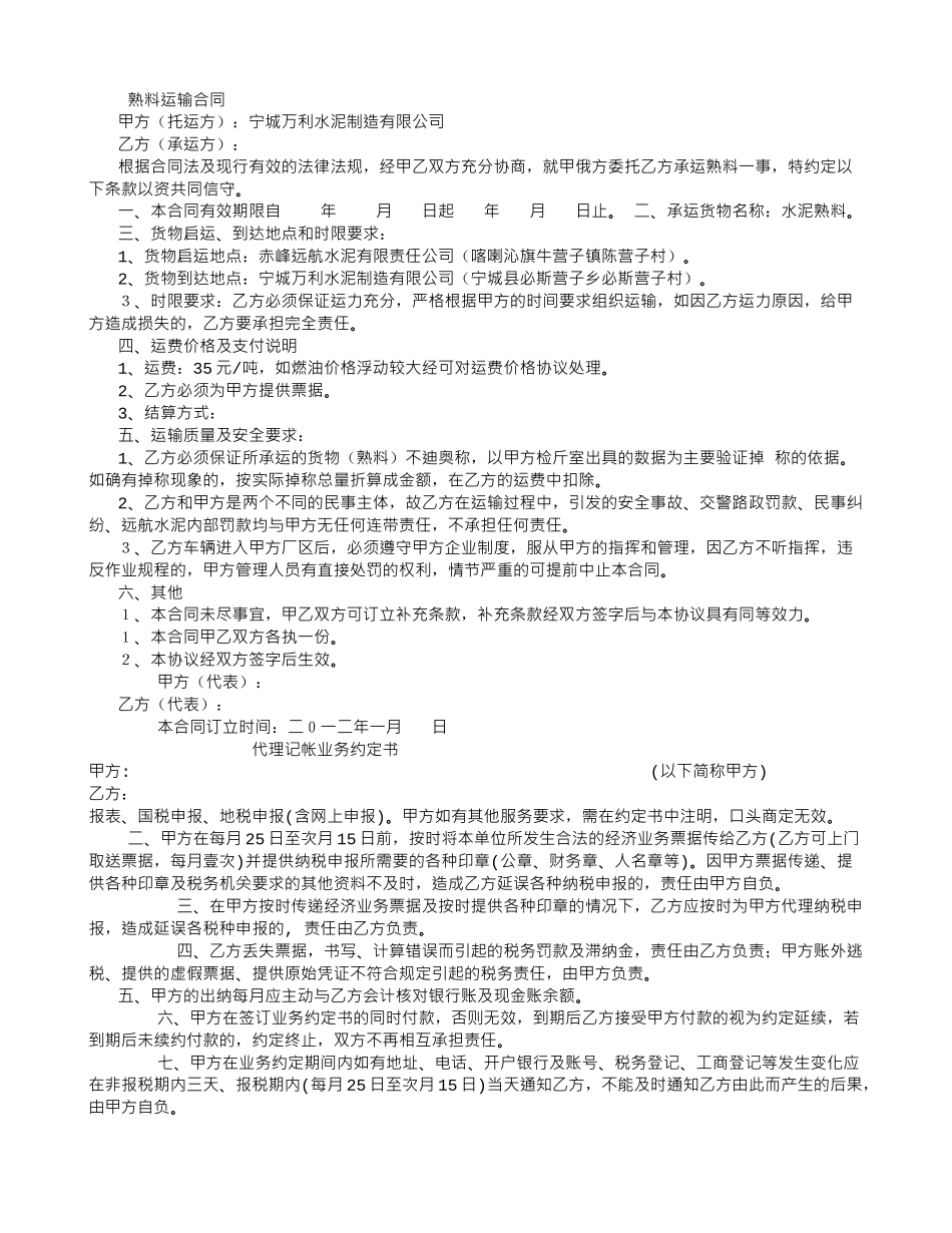 熟料运输合同_第1页