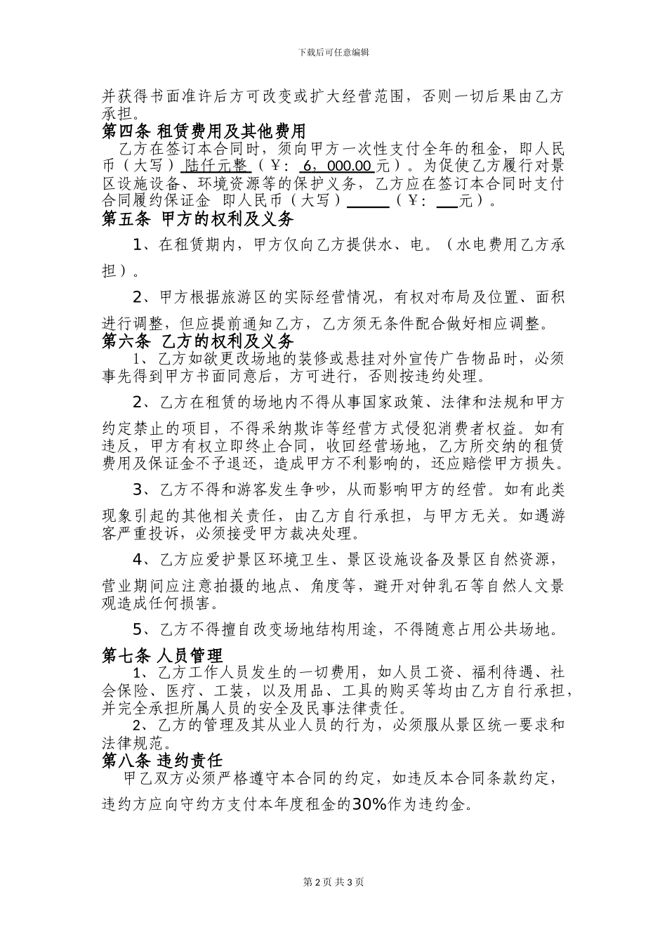 照相场地租赁合同_第2页