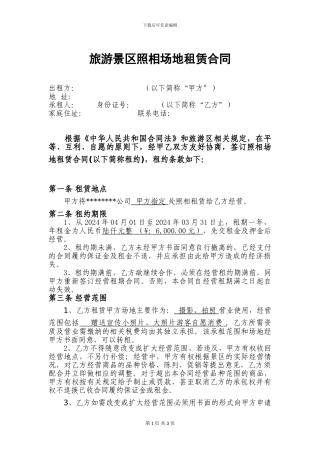 照相场地租赁合同