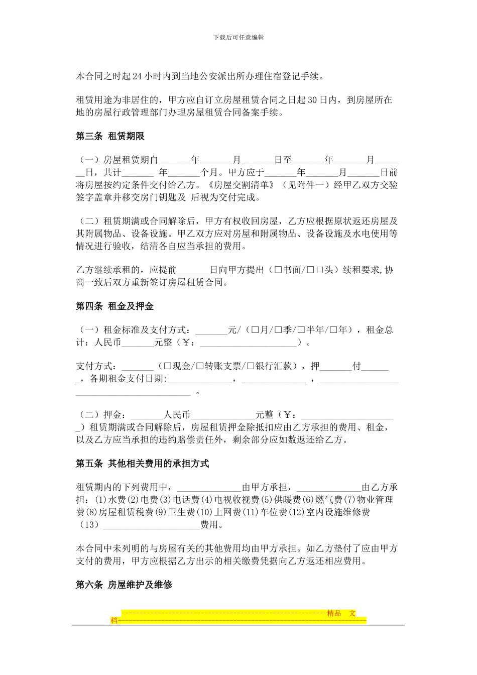 燕郊房屋租赁合同_第2页