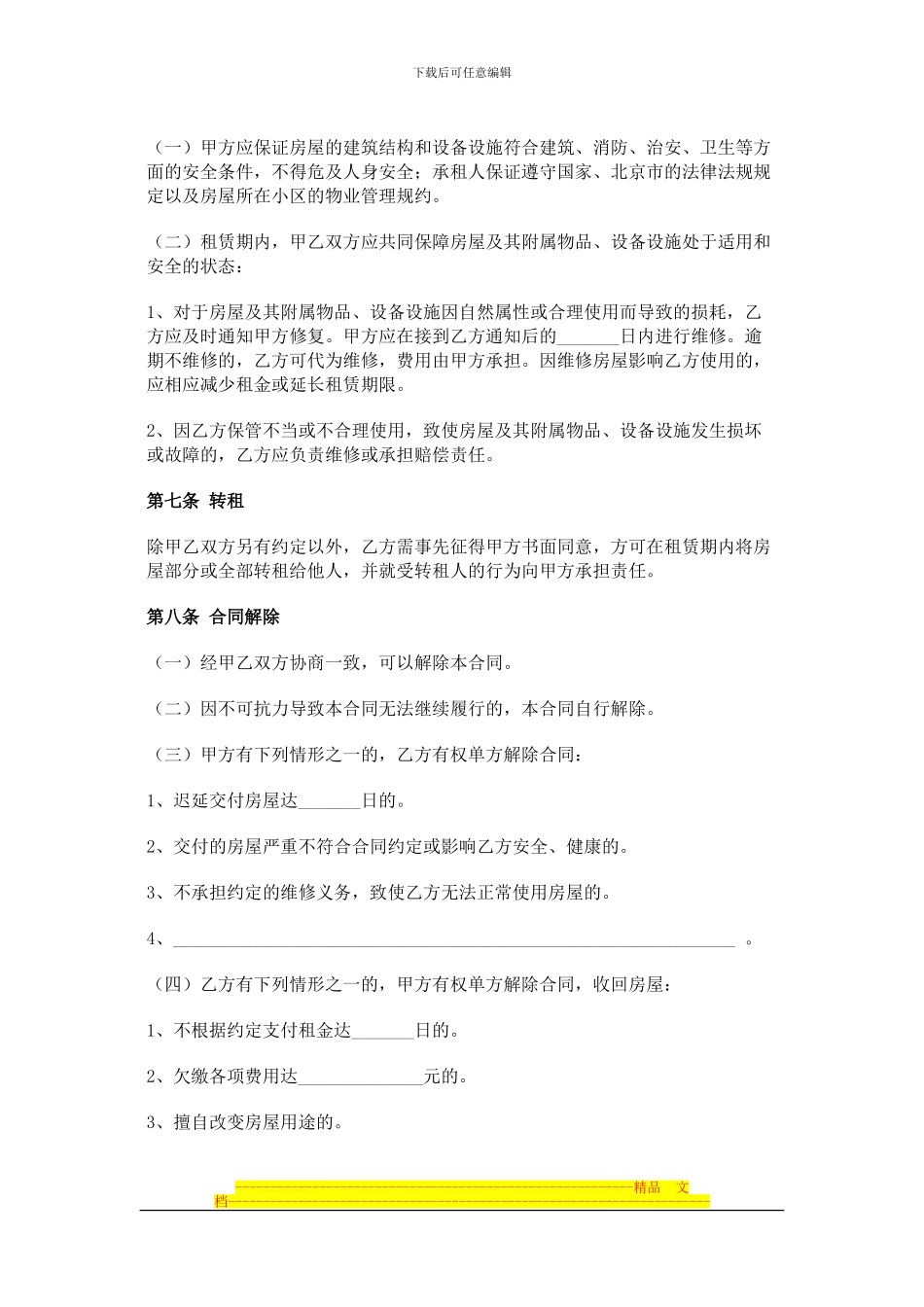 燕郊房屋租赁合同_第3页