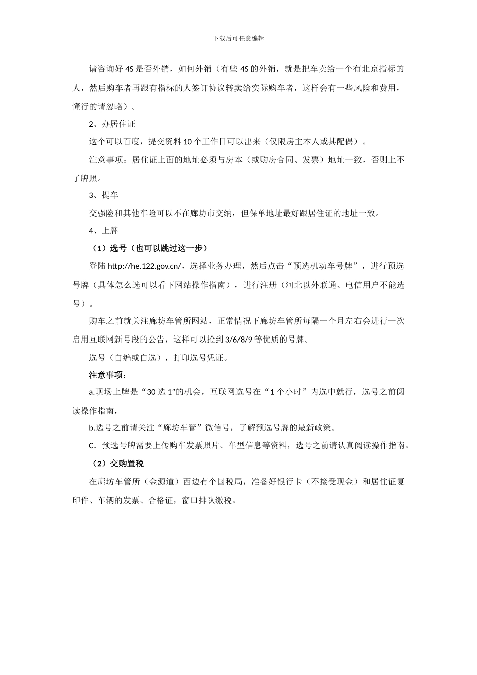 燕郊、大厂外地人购房合同上燕郊车牌攻略_第2页