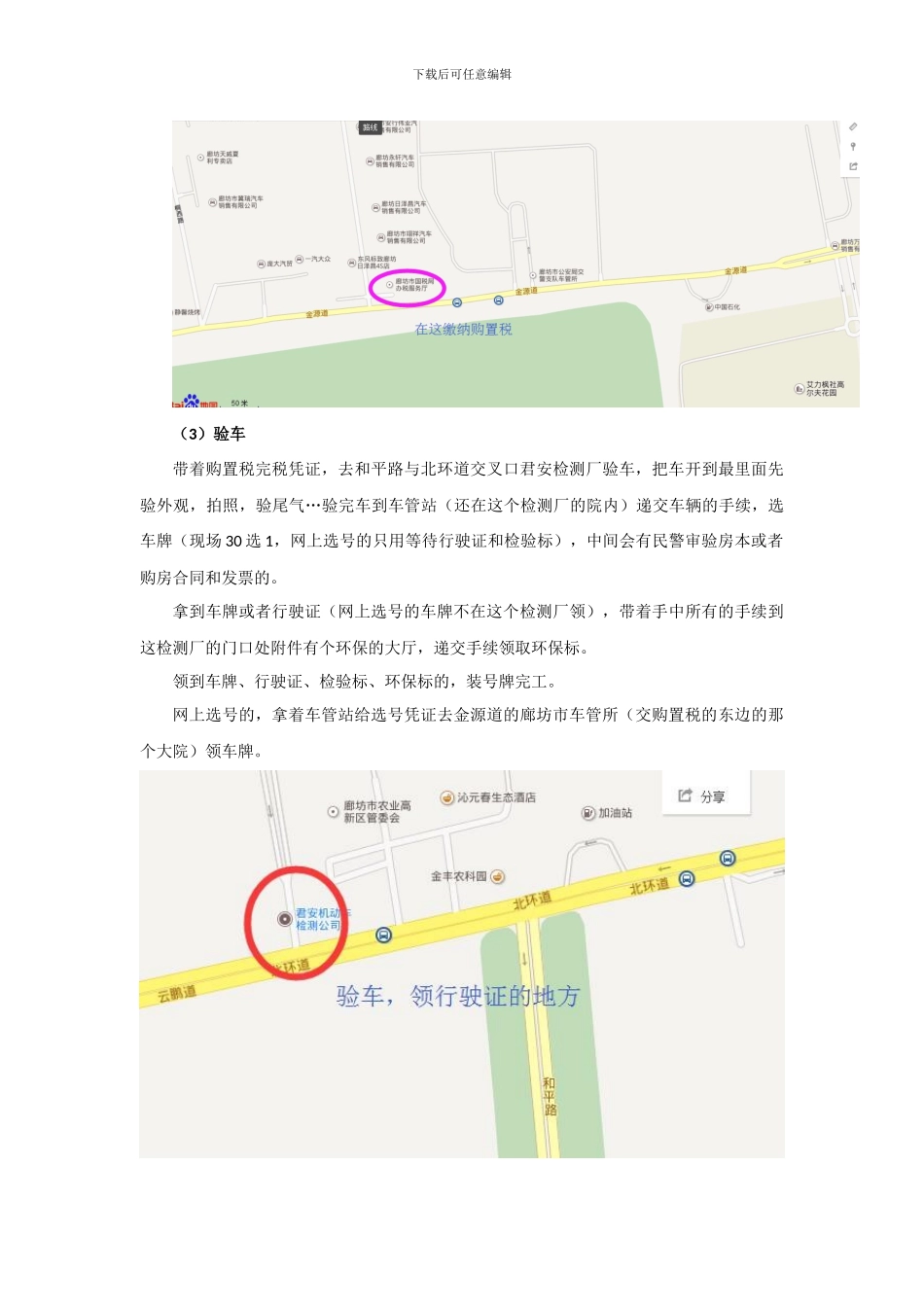 燕郊、大厂外地人购房合同上燕郊车牌攻略_第3页