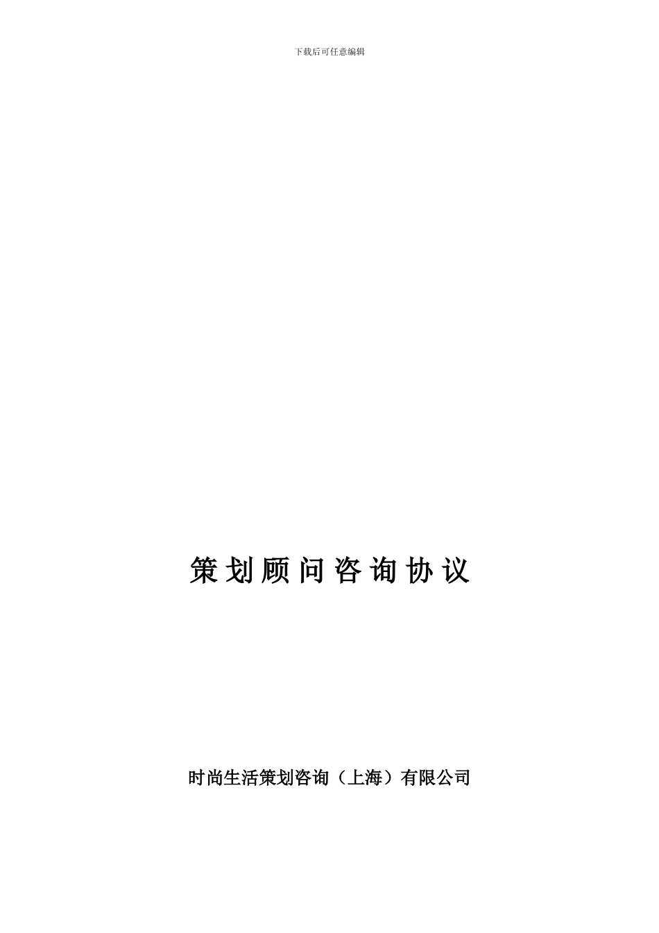 燕郊官邸项目合同2_第1页