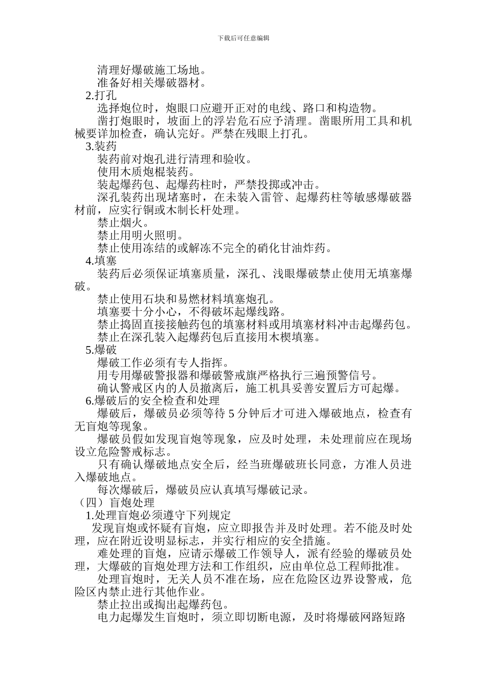 爆破作业安全专项施工方案_第3页