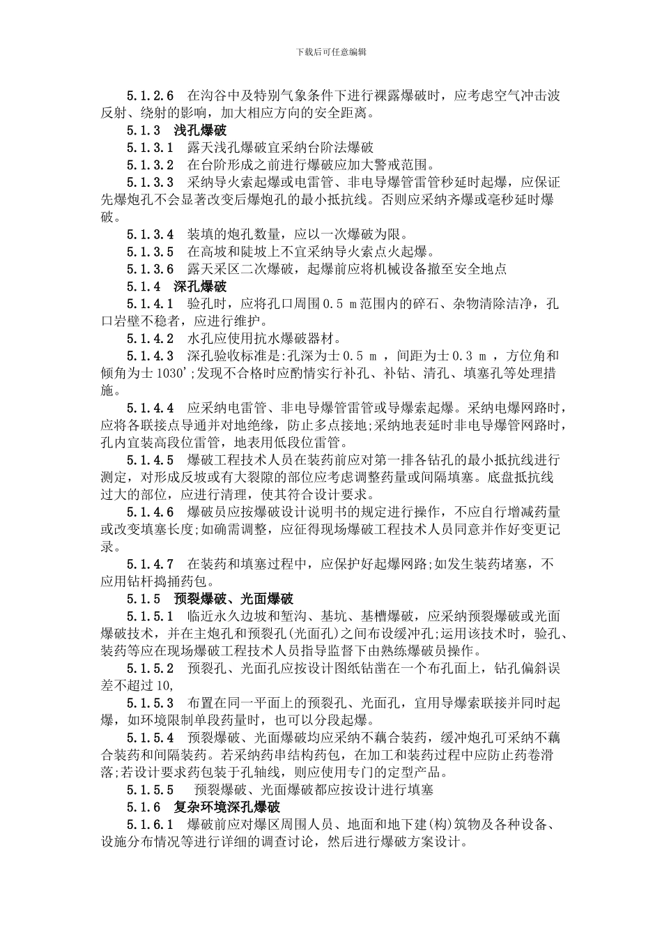 爆破安全规程新国标_第2页