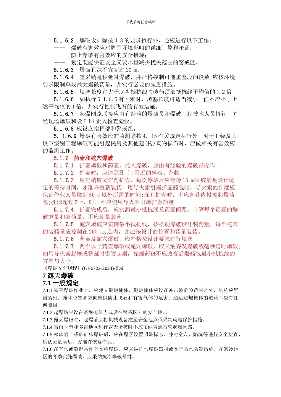 爆破安全规程新国标_第3页