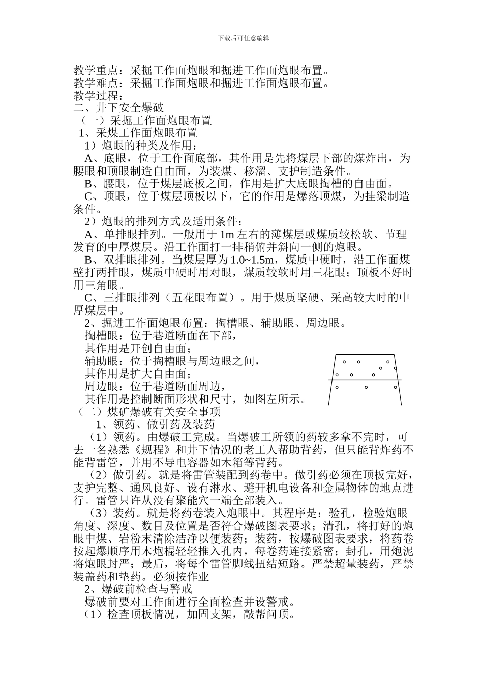 爆破安全基础知识_第3页