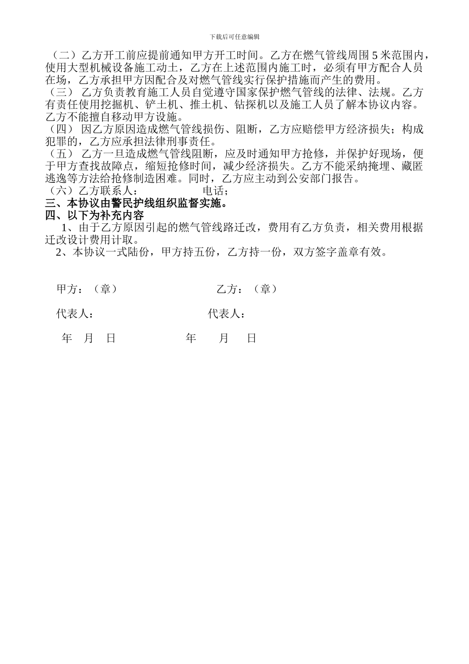 燃气管线保护协议书_第2页