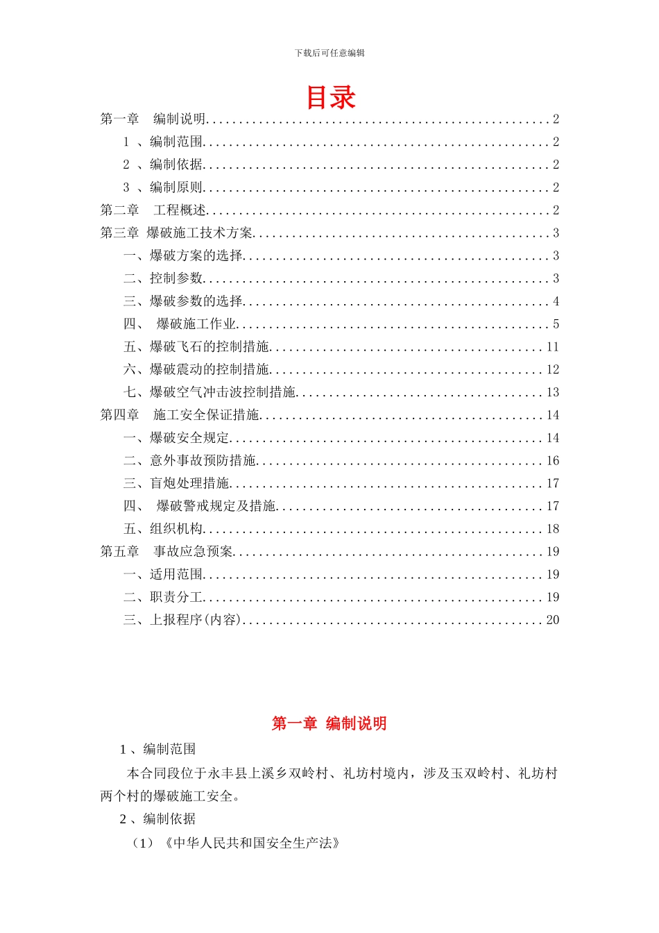 爆破安全专项方案)_第2页