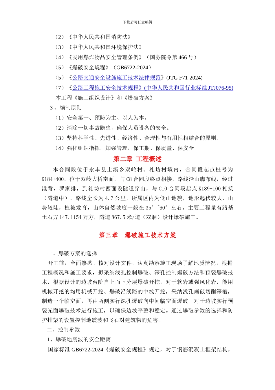 爆破安全专项方案)_第3页