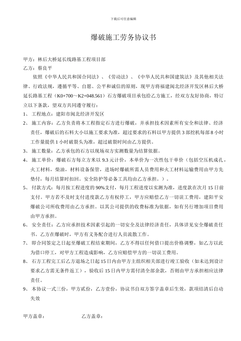 爆破施工劳务协议书_第1页