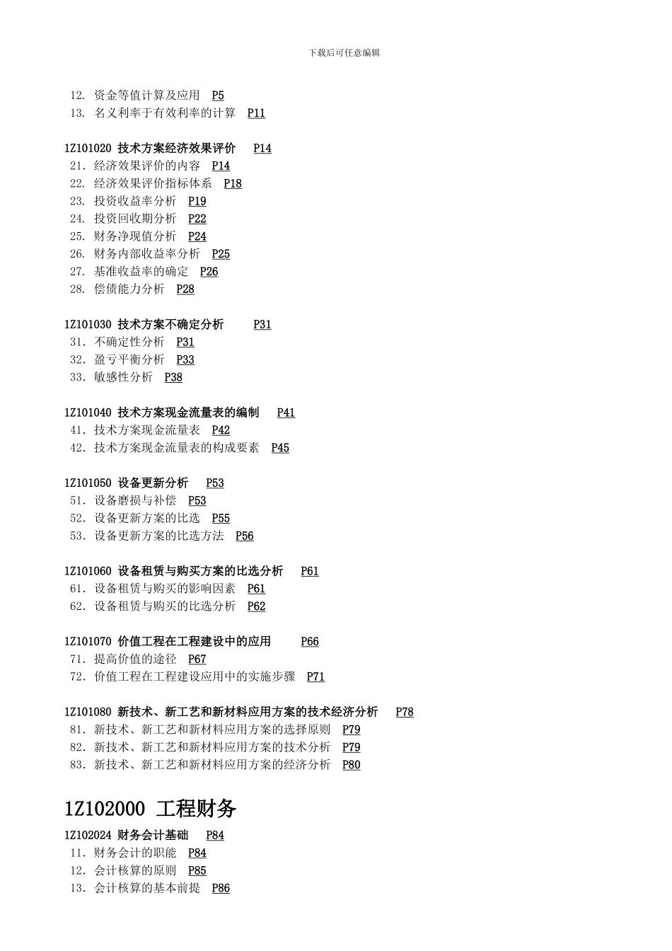 爆破施工劳务协议书_第3页