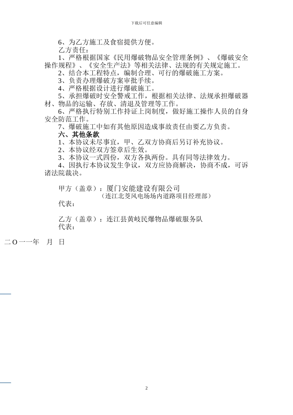 爆破施工劳务协作合同书_第2页