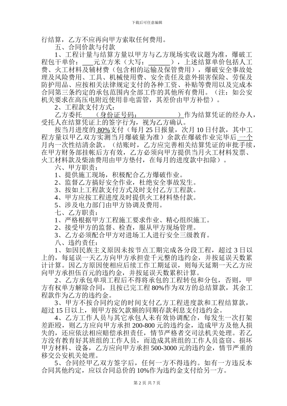 爆破施工协议_第2页