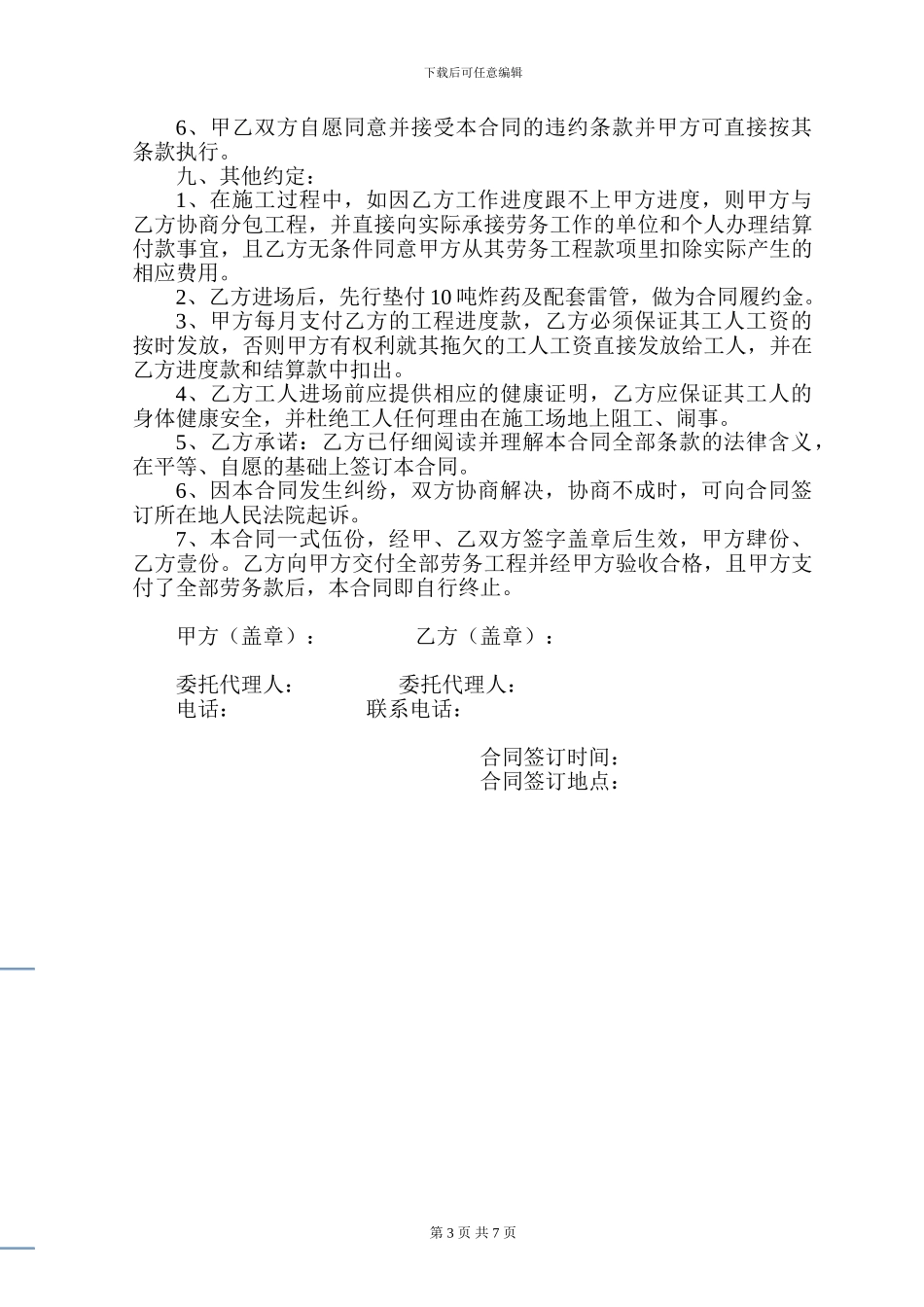 爆破施工协议_第3页