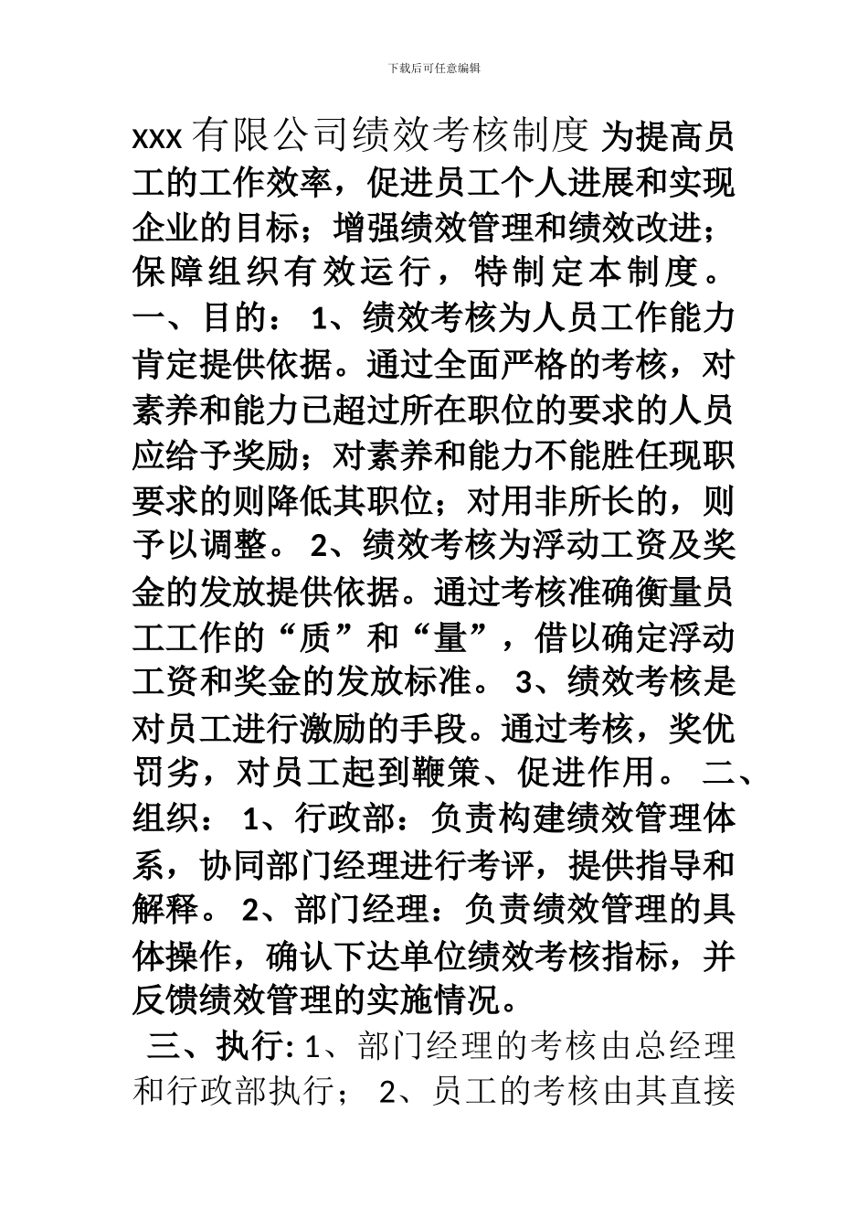 爆破工程有限公司绩效制度_第1页